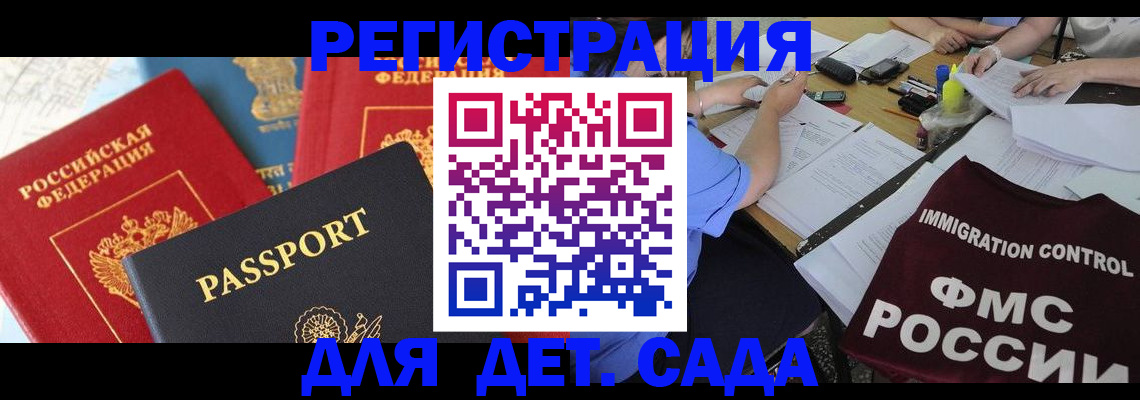 миграционный учет в Орске