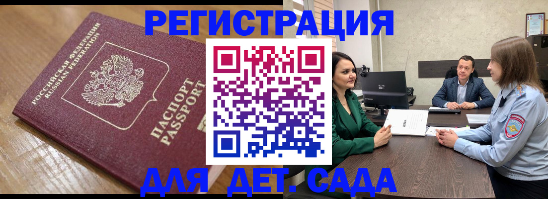 регистрация для школы в Орске
