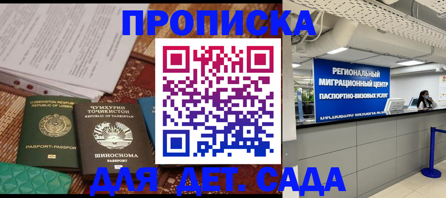 миграционный учет в Орске