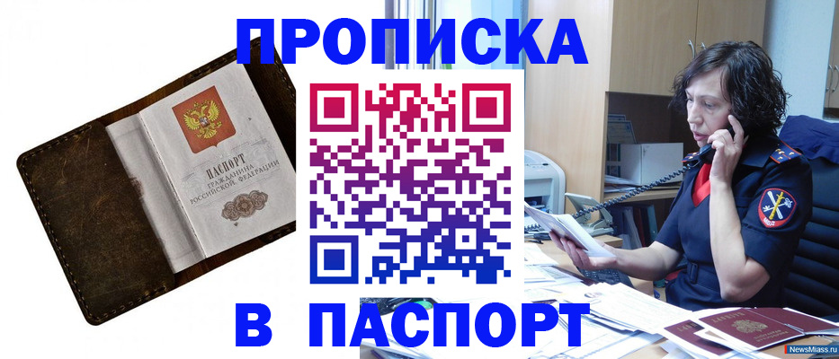 временная регистрация в Орске