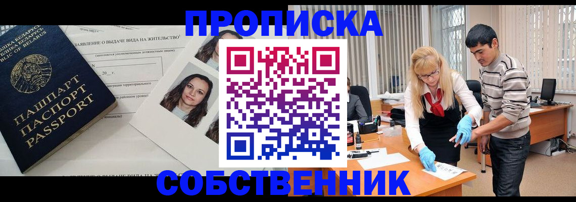 регистрация в Орске