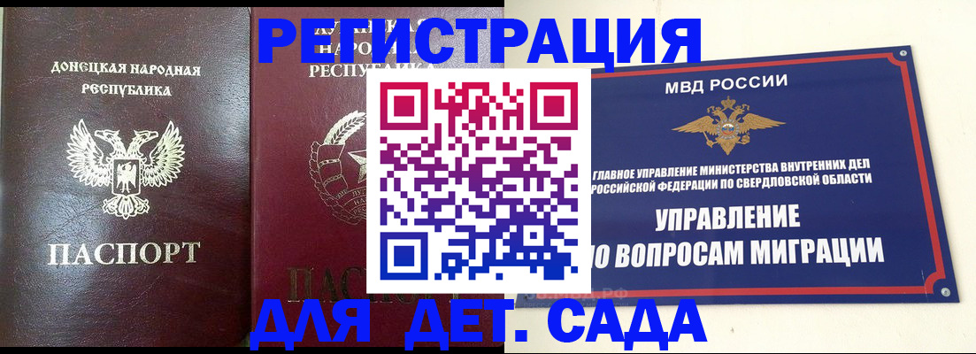 временная регистрация купить в Орске